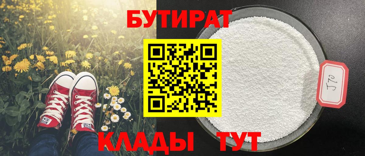 Бутират GHB Ленинск-Кузнецкий