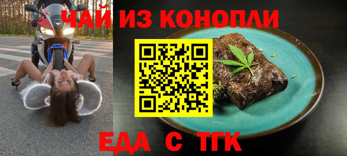 Еда ТГК марихуана  Вход с VPN  Ленинск-Кузнецкий 