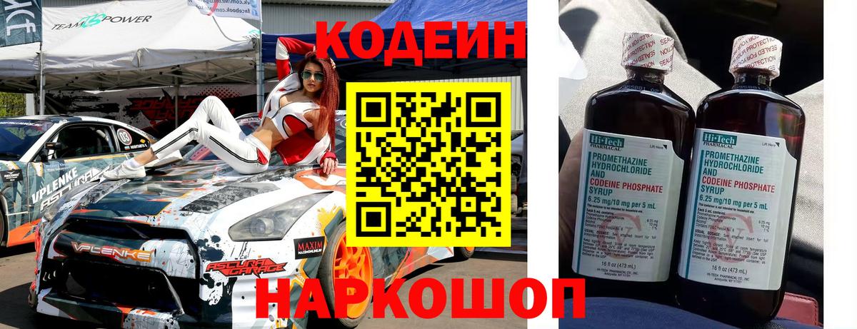 Кодеиновый сироп Lean напиток Lean (лин)  Вход с VPN  Ленинск-Кузнецкий  Codein Purple Drank 
