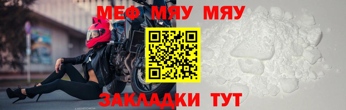 Мефедрон  МЕФ 4 MMC  Ленинск-Кузнецкий  Вход с VPN  МЕФ  МЯУ-МЯУ мяу мяу 