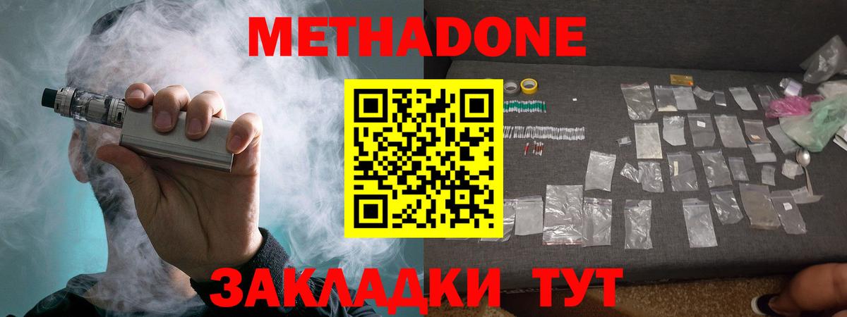 МЕТАДОН methadone  МЕТАДОН VHQ  Ленинск-Кузнецкий  Вход с VPN 